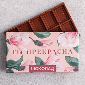 Шоколад Ты прекрасна 27гр. в Сергиевом Посаде