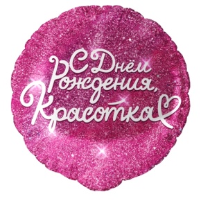 Шар "Красотка" в Сергиевом Посаде