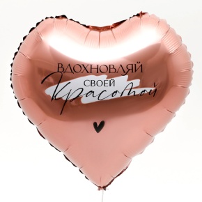 Шар сердце «Вдохновляй» в Сергиевом Посаде