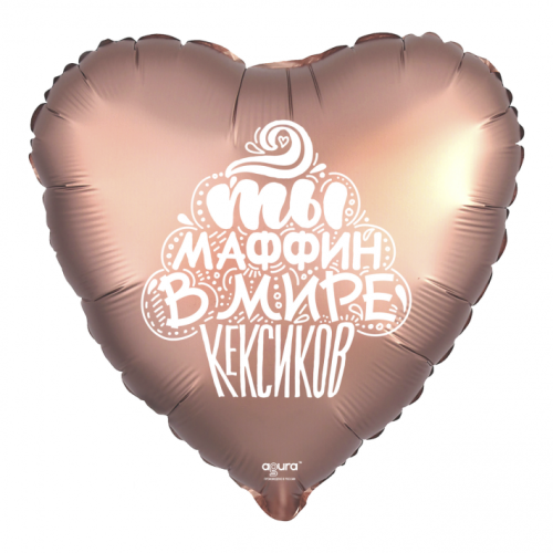 Шар сердце "Ты маффин в мире кексиков" в Сергиевом Посаде